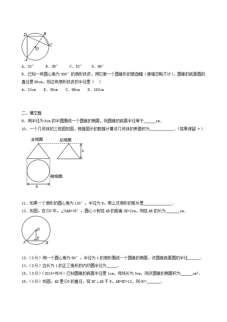 人教版九年级数学上册第24章圆同步练习题含答案02