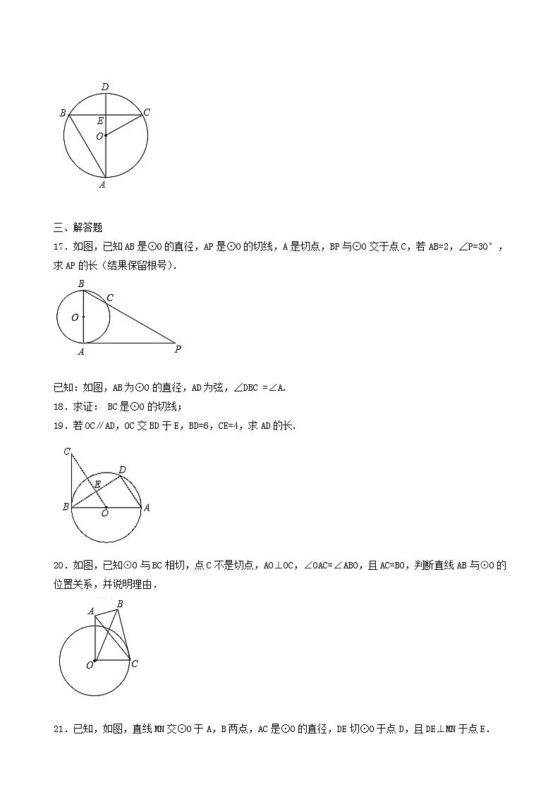 人教版九年级数学上册第24章圆同步练习题含答案03