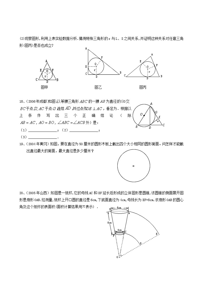 人教版九年级数学上册第24章圆提高试题含答案03