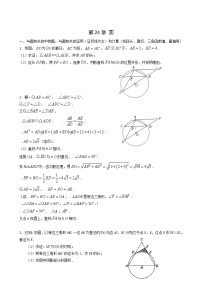 人教版九年级上册第二十四章 圆24.1 圆的有关性质24.1.1 圆一课一练