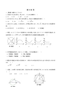 人教版九年级上册24.1.1 圆同步练习题