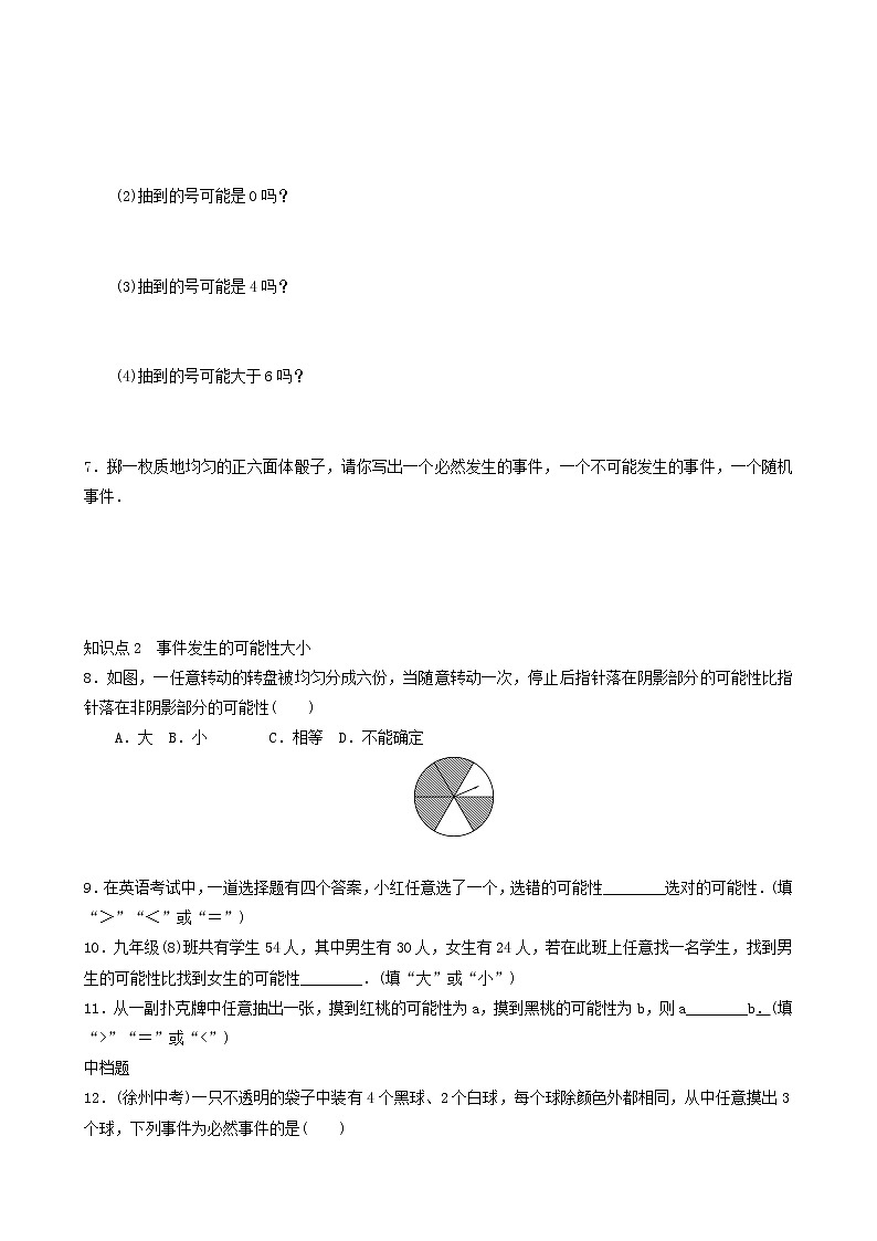 人教版九年级数学上册第25章概率初步25.1.1随机事件同步练习含答案02