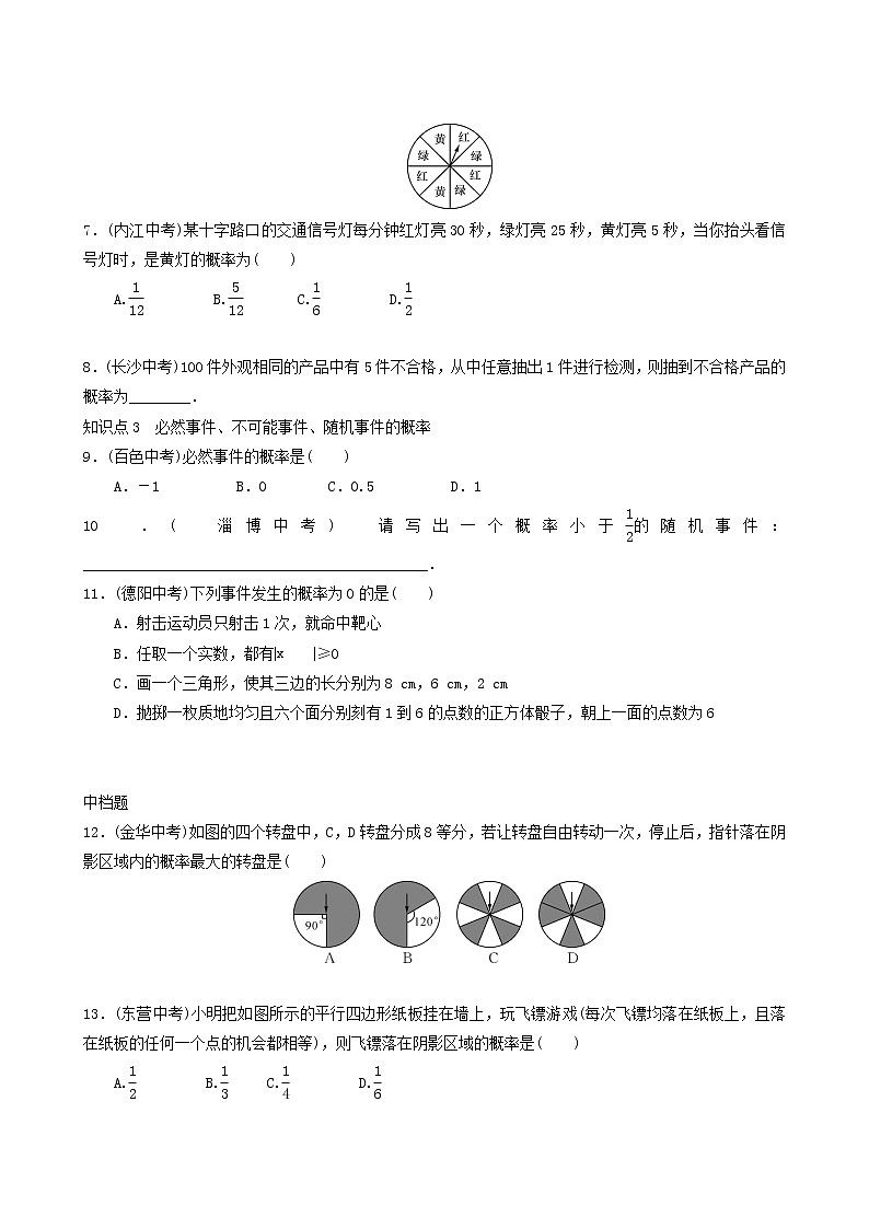 人教版九年级数学上册第25章概率初步25.1.2概率同步练习含答案02