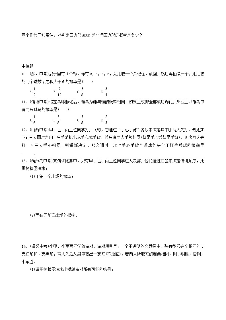 人教版九年级数学上册第25章概率初步第2课时用树状图法求概率同步练习含答案02