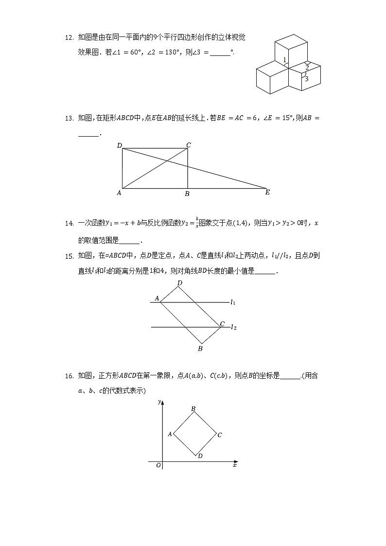 2021-2022学年江苏省南京市鼓楼区八年级（下）期末数学试卷（含解析）第3页