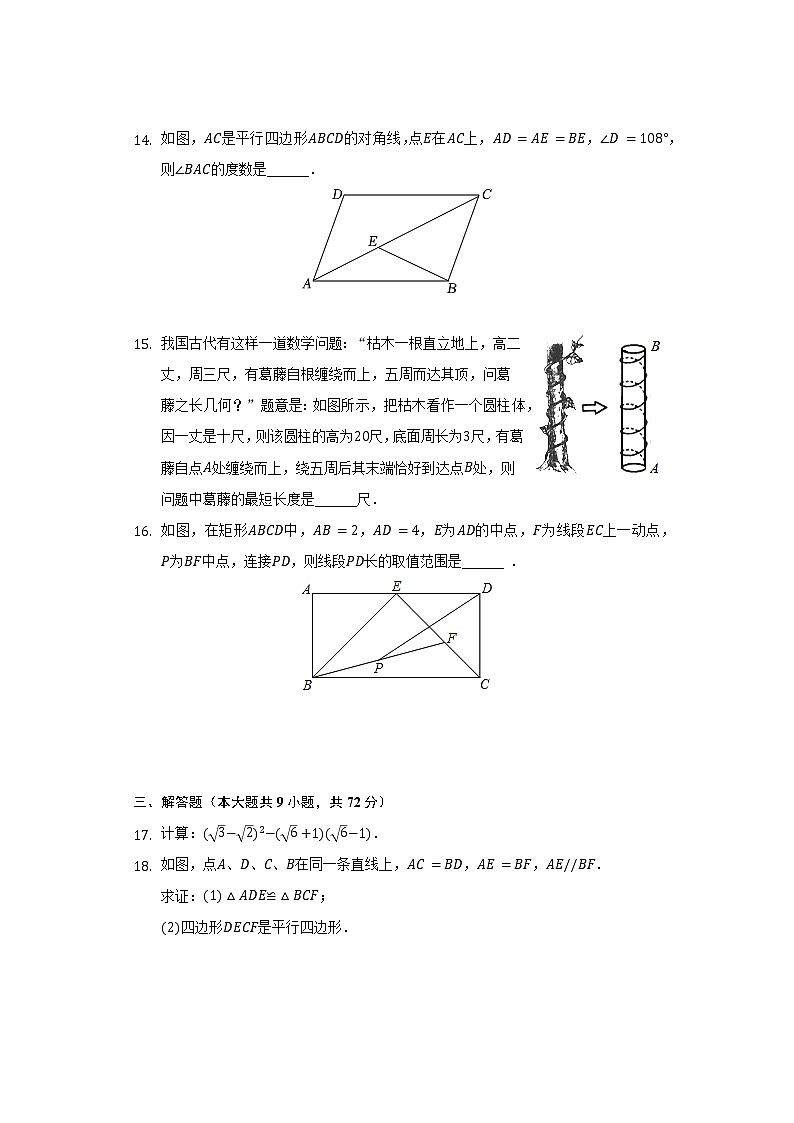 2021-2022学年广东省广州大学附中大联盟八年级（下）期末数学试卷（含解析）03