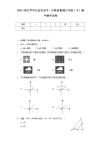 2021-2022学年北京市昌平一中教育集团八年级（下）期中数学试卷（含解析）