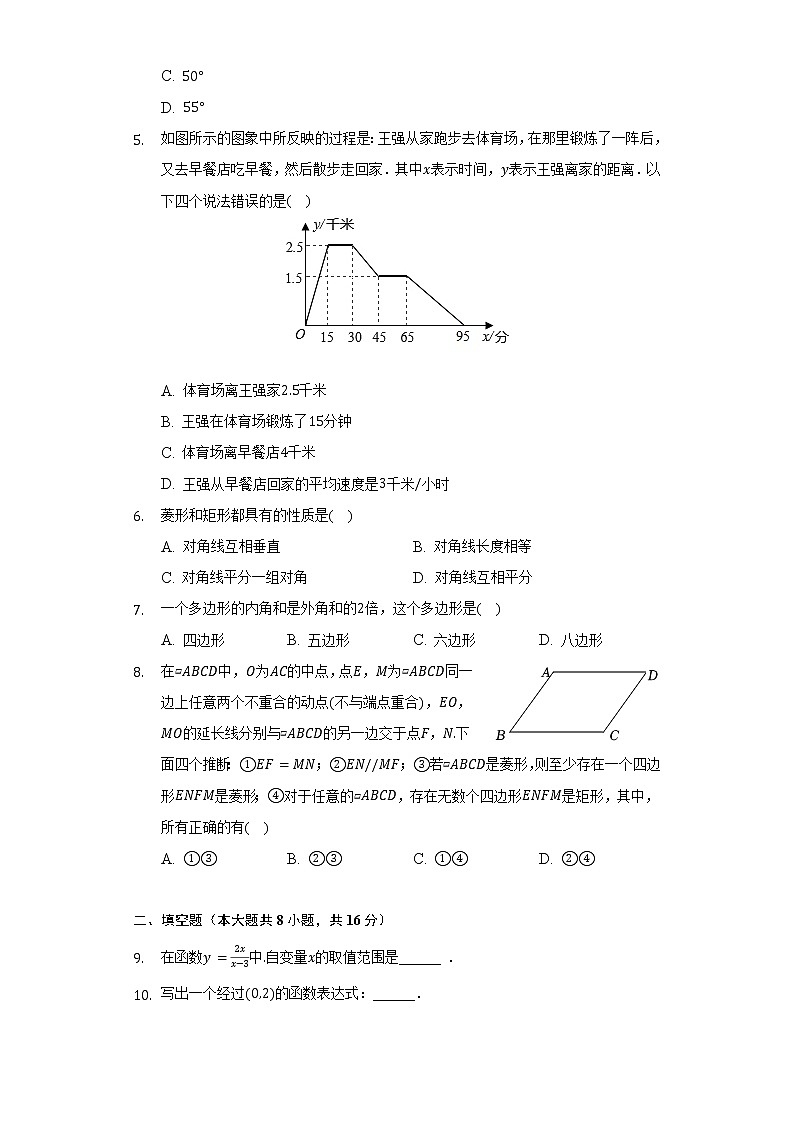 2021-2022学年北京市昌平一中教育集团八年级（下）期中数学试卷（含解析）第2页