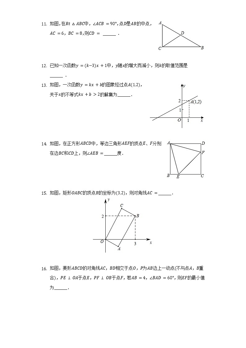 2021-2022学年北京市昌平一中教育集团八年级（下）期中数学试卷（含解析）第3页