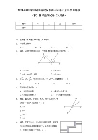 2021-2022学年湖北省武汉市洪山区卓刀泉中学七年级（下）测评数学试卷（3月份）（含解析）