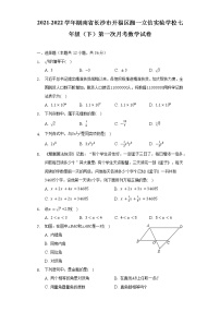 2021-2022学年湖南省长沙市开福区湘一立信实验学校七年级（下）第一次月考数学试卷（含解析）