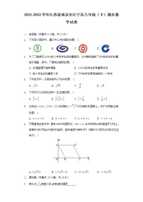 2021-2022学年江苏省南京市江宁区八年级（下）期末数学试卷-（含解析）