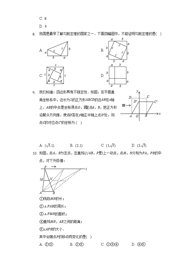 2021-2022学年河南省信阳市淮滨县八年级（下）期中数学试卷（含解析）02