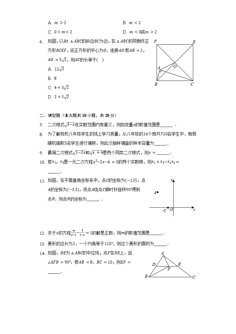 2021-2022学年江苏省南京市建邺区八年级（下）期末数学试卷（含解析）02