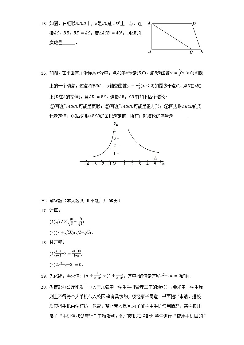 2021-2022学年江苏省南京市建邺区八年级（下）期末数学试卷（含解析）03