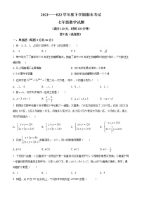 山东省日照市东港区2021-2022学年七年级下学期期末数学试题