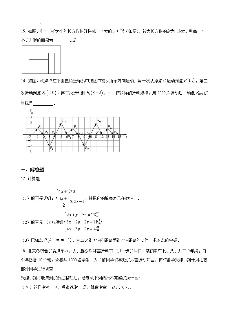 山东省日照市东港区2021-2022学年七年级下学期期末数学试题第3页
