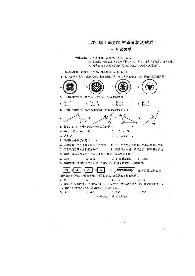 湖南省衡阳市衡阳县2021-2022学年七年级下学期期末质量检测数学试题第1页