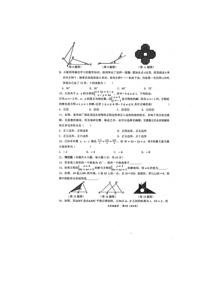 湖南省衡阳市衡阳县2021-2022学年七年级下学期期末质量检测数学试题第2页
