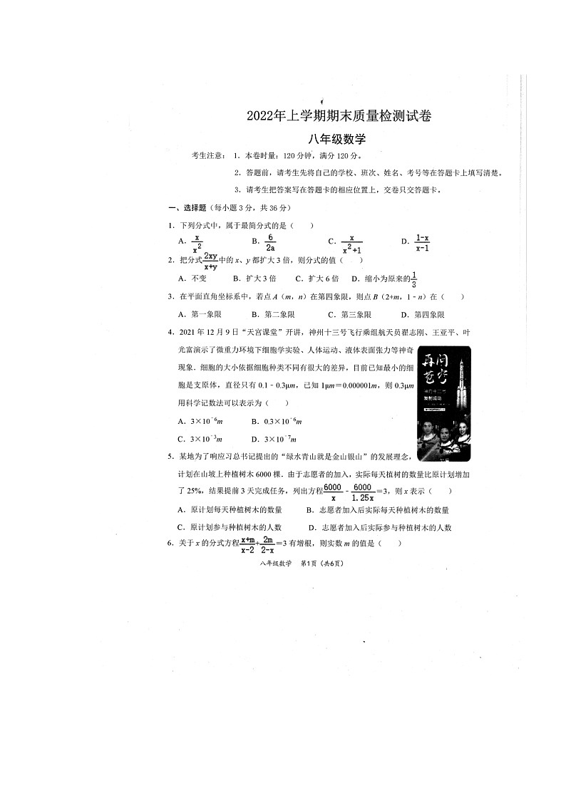 湖南省衡阳市衡阳县2021-2022学年八年级下学期期末质量检测数学试题01