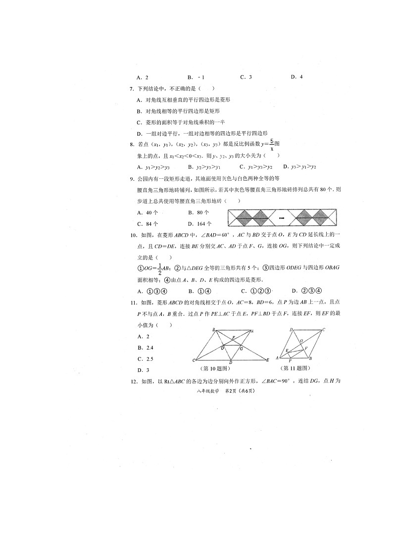 湖南省衡阳市衡阳县2021-2022学年八年级下学期期末质量检测数学试题02