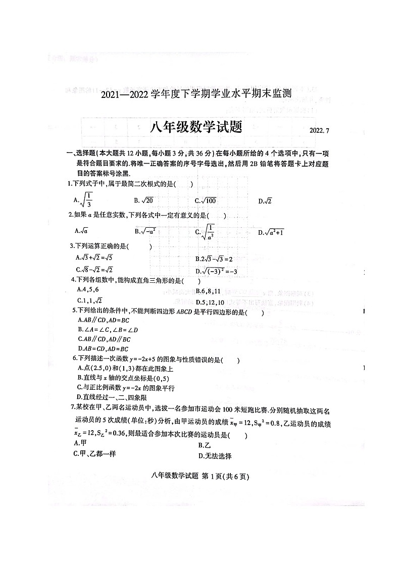 山东省临沂市平邑县2021-2022学年八年级下学期期末考试数学试题01