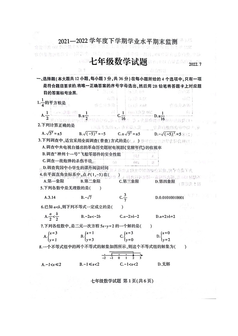 山东省临沂市平邑县2021-2022学年七年级下学期期末考试数学试题01