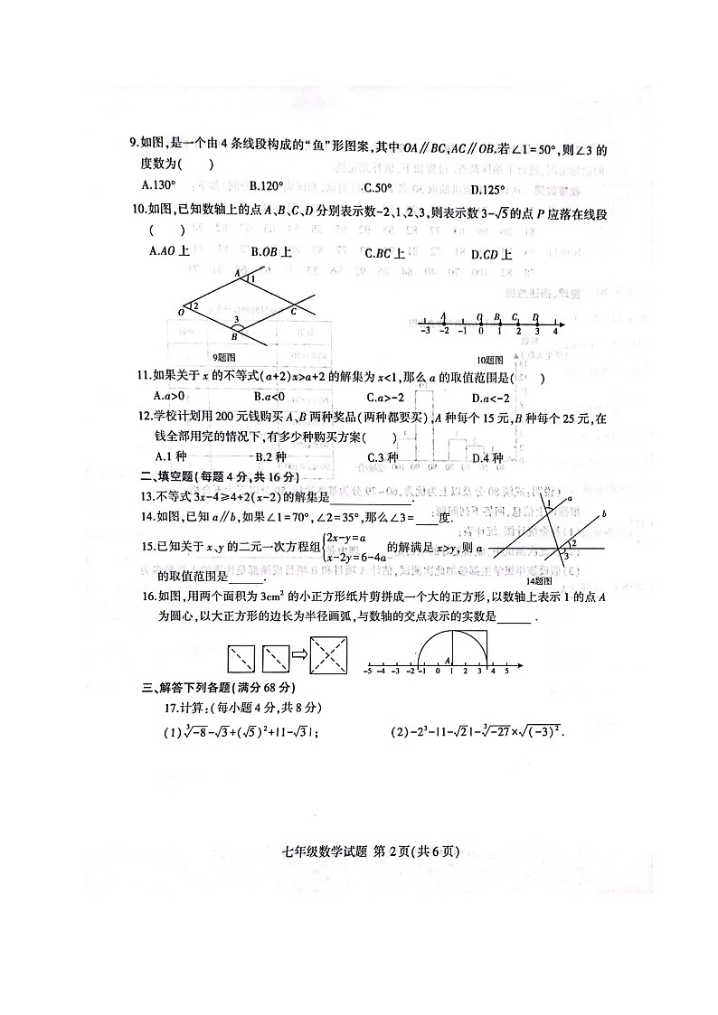 山东省临沂市平邑县2021-2022学年七年级下学期期末考试数学试题02