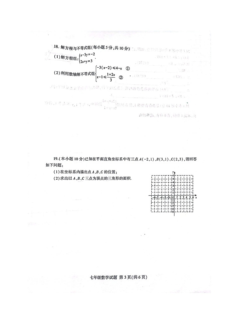 山东省临沂市平邑县2021-2022学年七年级下学期期末考试数学试题03