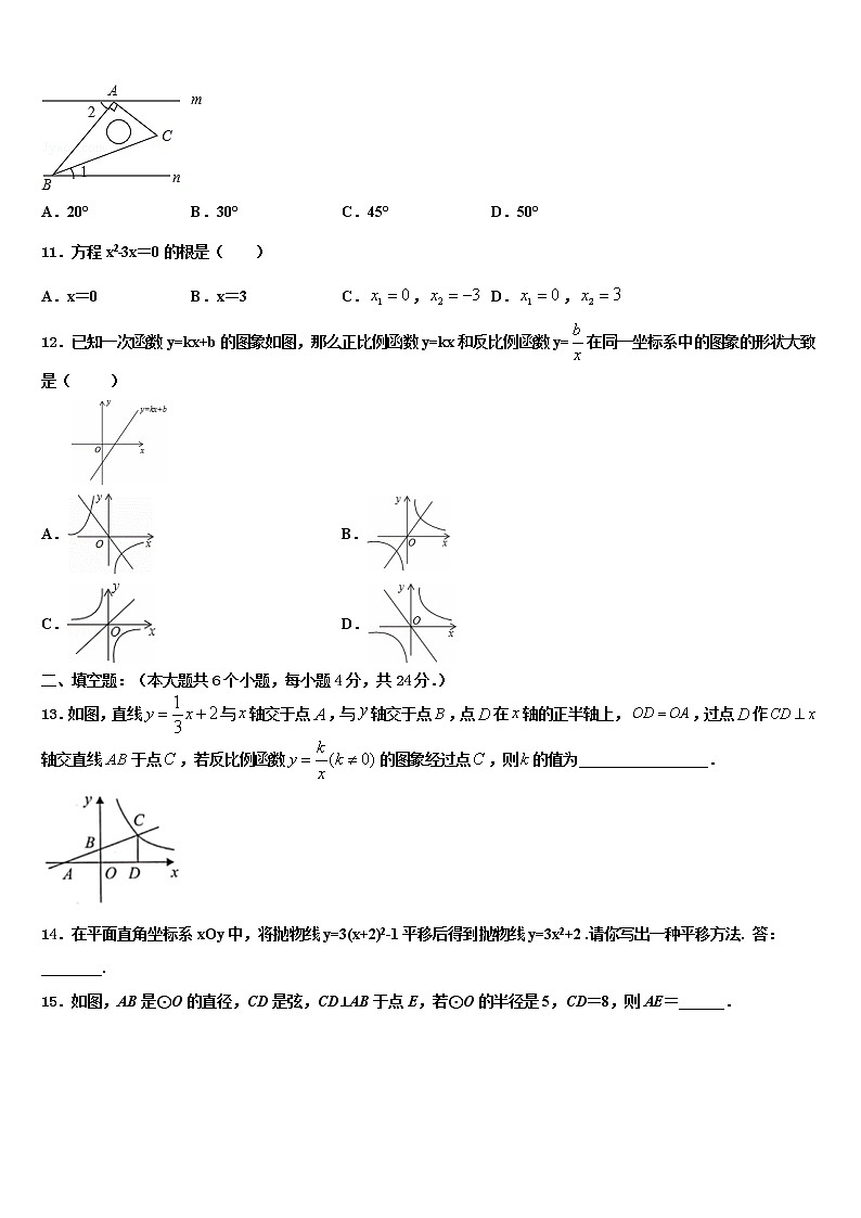 2021-2022学年内蒙古自治区海勃湾区中考一模数学试题含解析03