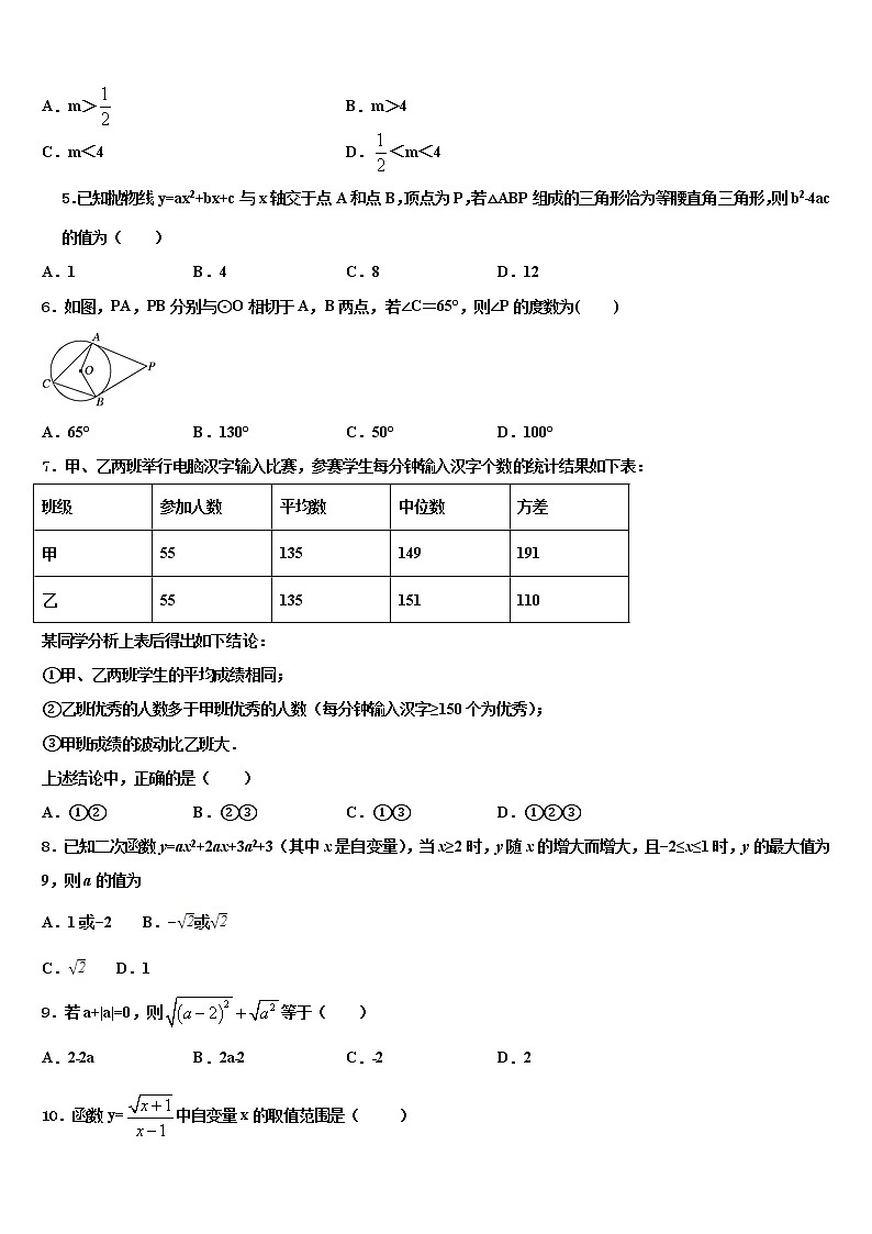 2021-2022学年宁波市江东区中考试题猜想数学试卷含解析02