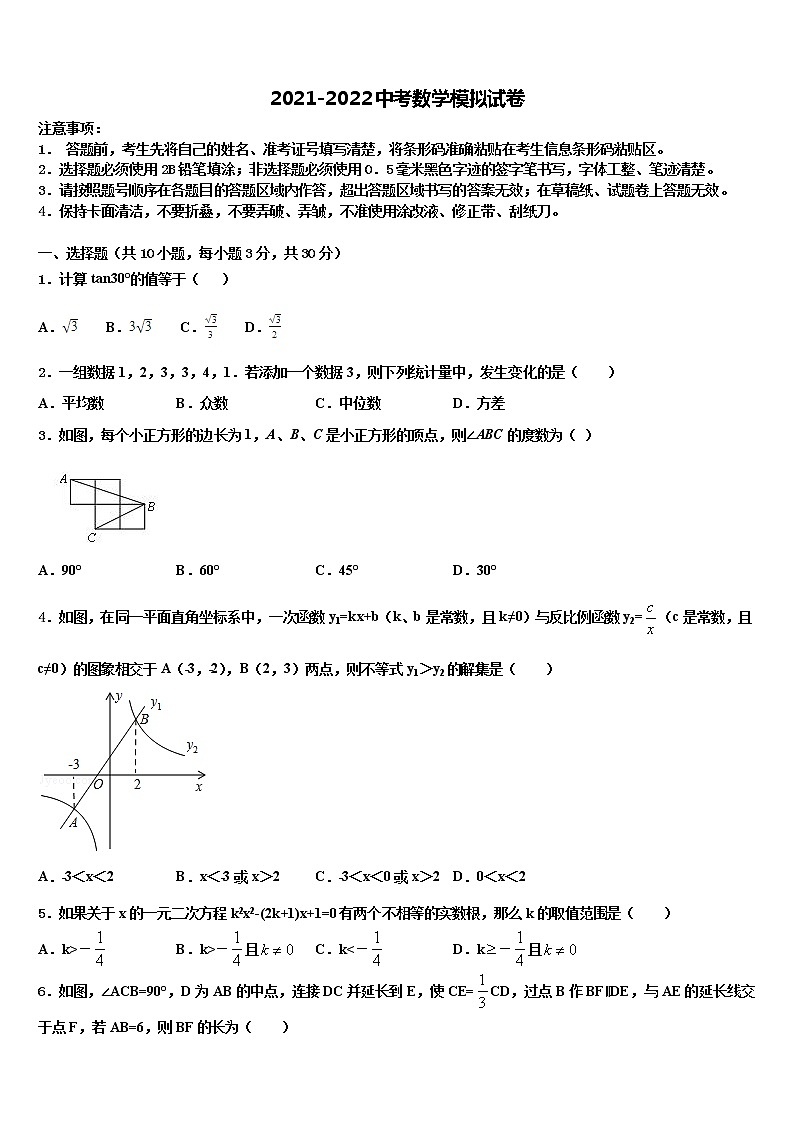 2021-2022学年山东省济南市莱芜区市级名校中考数学考前最后一卷含解析01