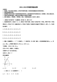 2021-2022学年内蒙古自治区通辽市霍林郭勒市第五中学中考数学模拟试题含解析