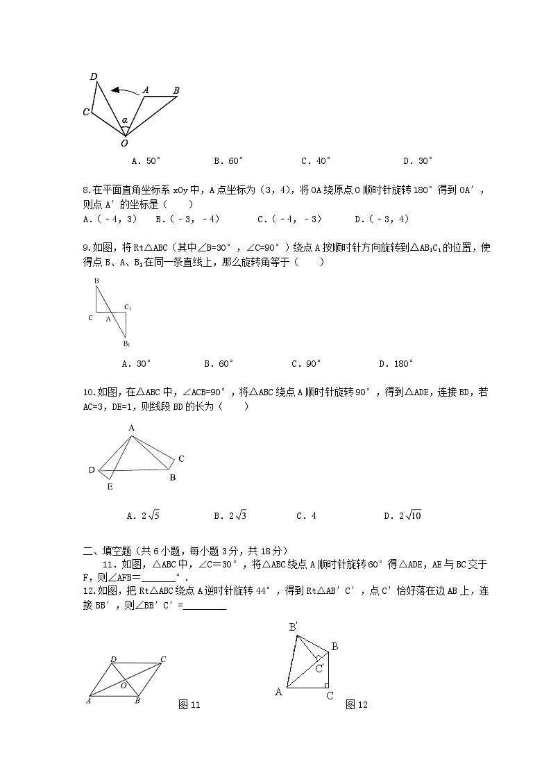 人教版九年级数学上册第23章旋转单元综合检测试卷含答案102