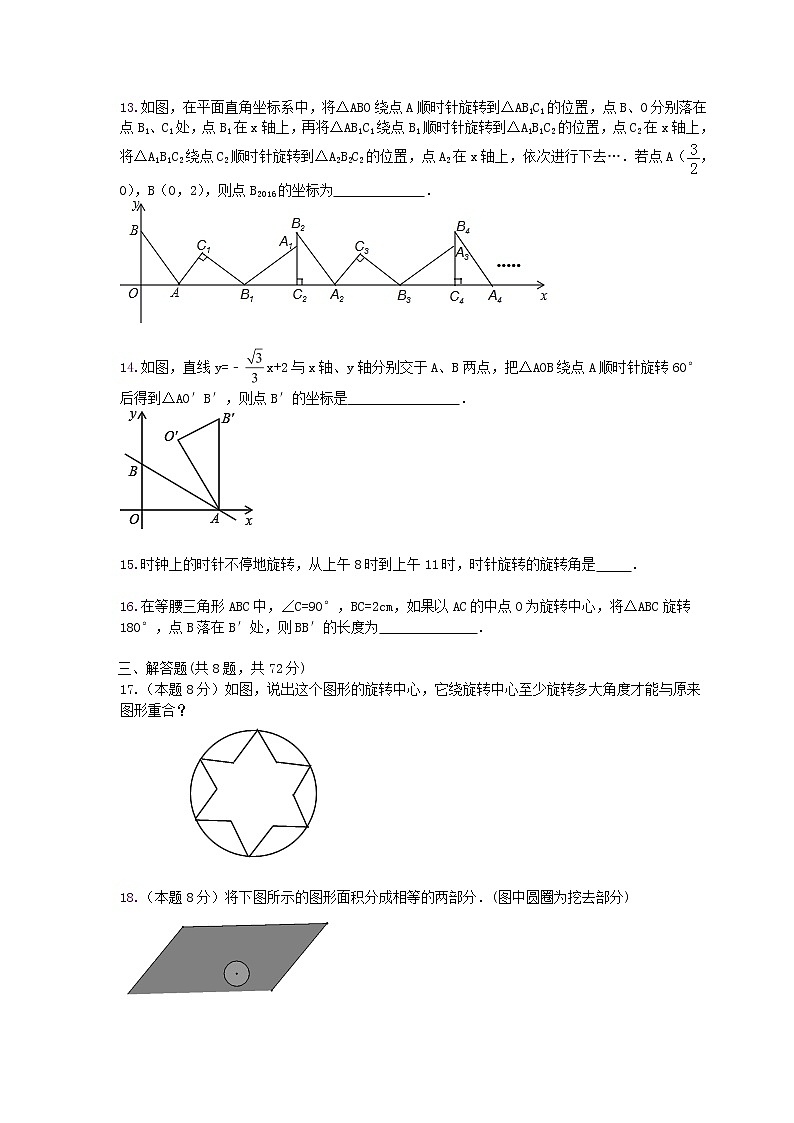 人教版九年级数学上册第23章旋转单元综合检测试卷含答案103