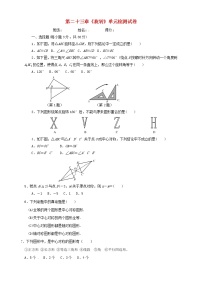 初中数学人教版九年级上册第二十三章 旋转综合与测试精练