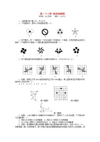 人教版九年级上册第二十三章 旋转综合与测试课时训练