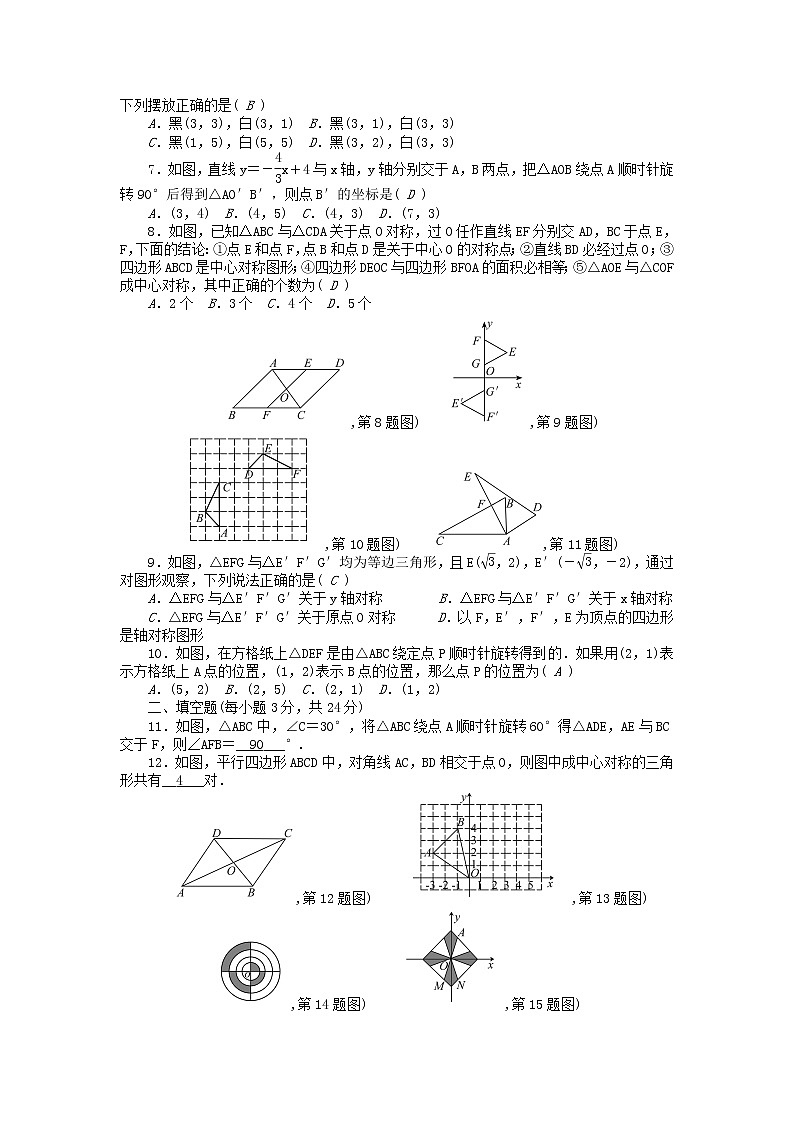 人教版九年级数学上册第23章旋转检测题同步练习含答案02