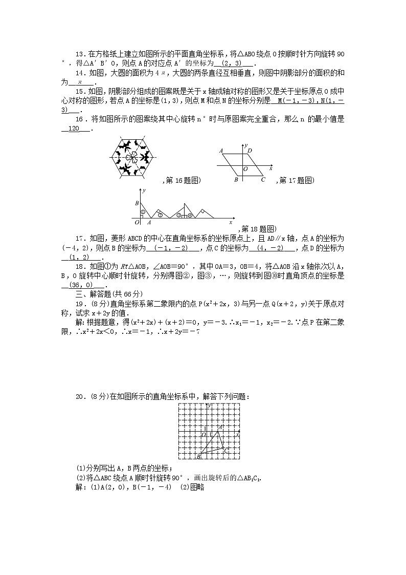 人教版九年级数学上册第23章旋转检测题同步练习含答案03