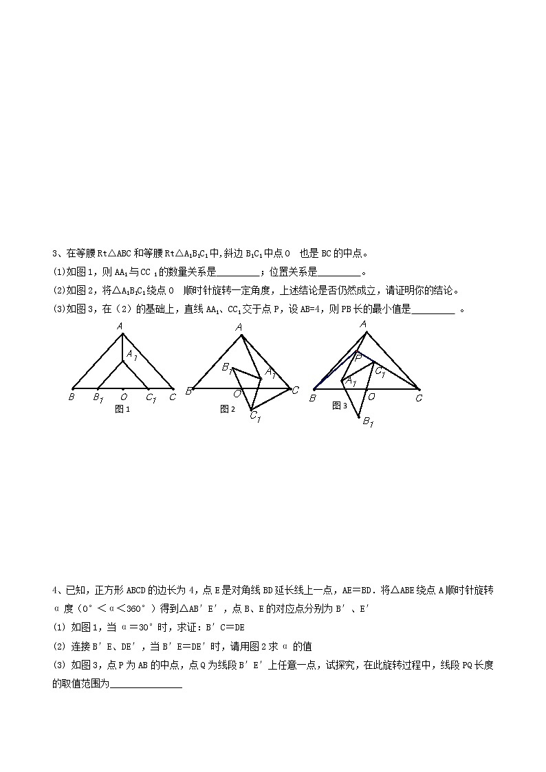 人教版九年级数学上册第23章旋转综合题同步练习含答案02