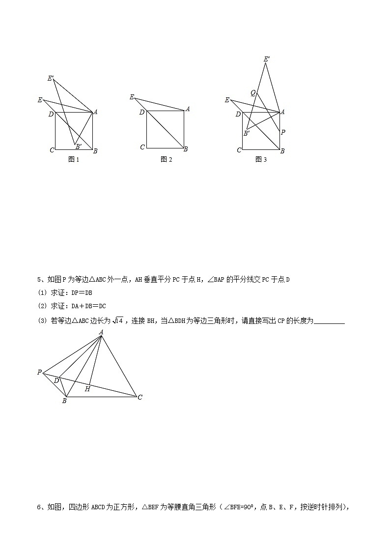 人教版九年级数学上册第23章旋转综合题同步练习含答案03