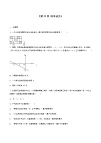 初中数学人教版九年级上册第二十五章 概率初步综合与测试课后练习题