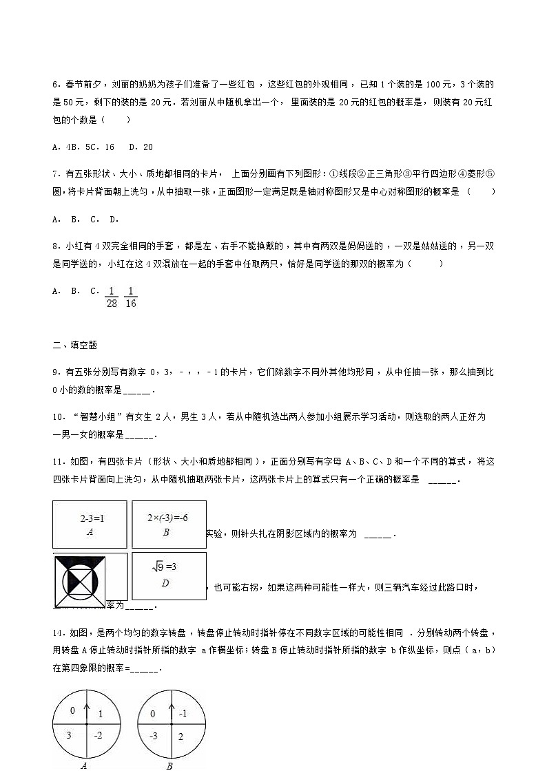 人教版九年级数学上册第25章概率初步单元综合测试题含答案102