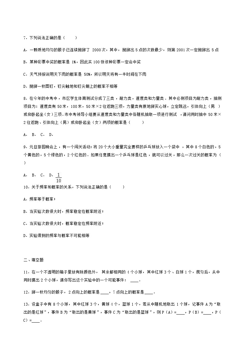 人教版九年级数学上册第25章概率初步单元综合测试含答案02
