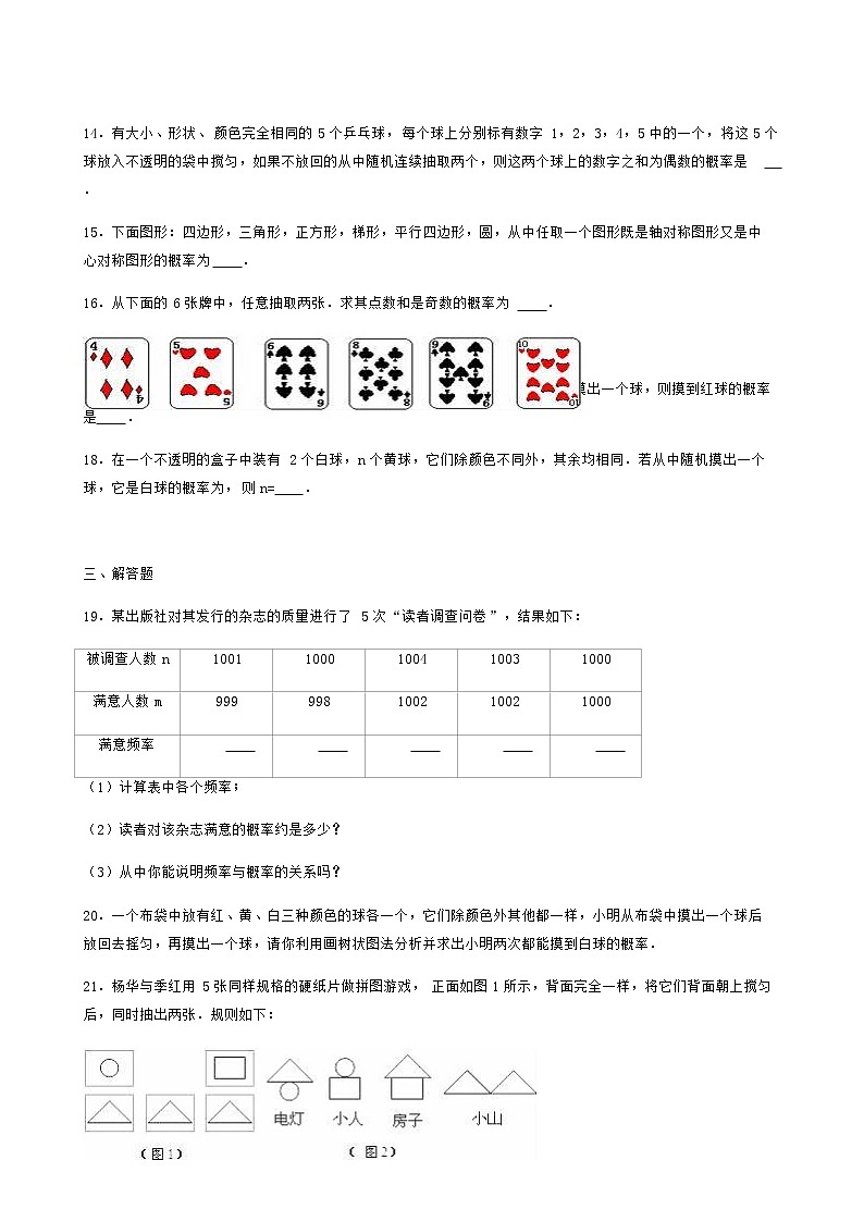 人教版九年级数学上册第25章概率初步单元综合测试含答案03