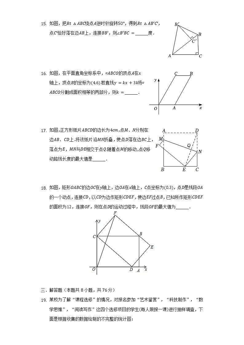 2021-2022学年江苏省无锡市宜兴市新街中学八年级（下）第一次段考数学试卷（含解析）03