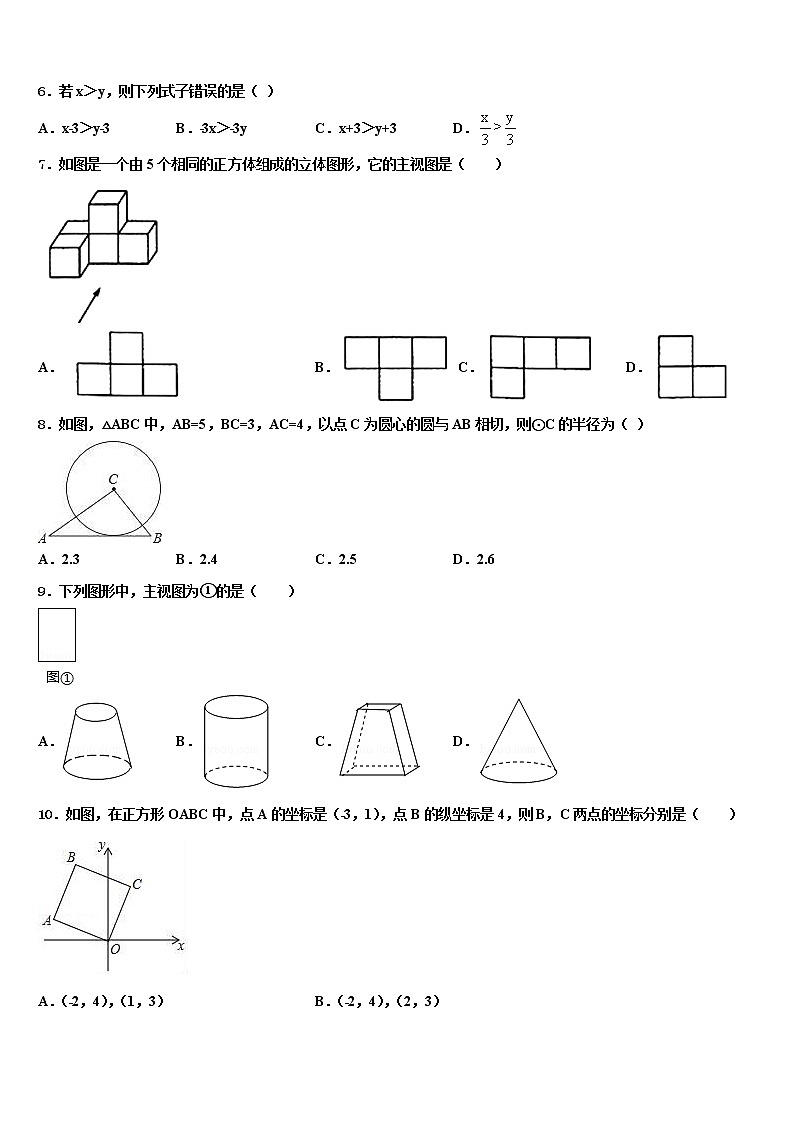 2022届河北省秦皇岛市名校中考数学模拟试题含解析02
