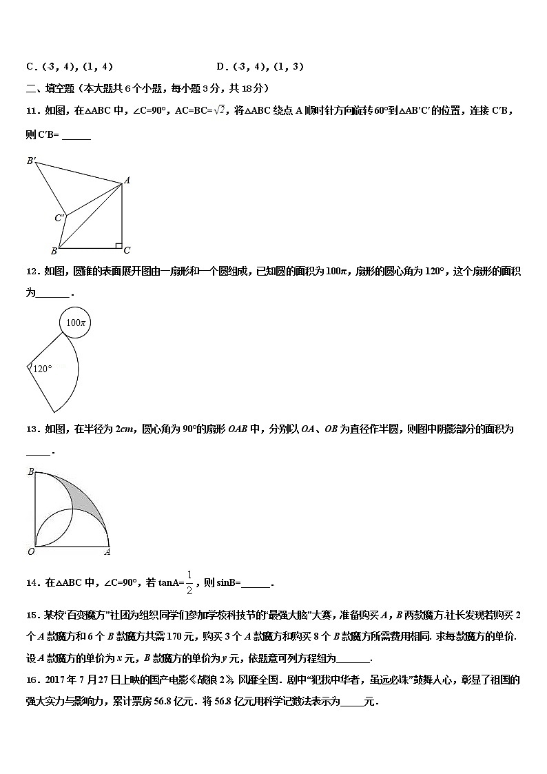 2022届河北省秦皇岛市名校中考数学模拟试题含解析03