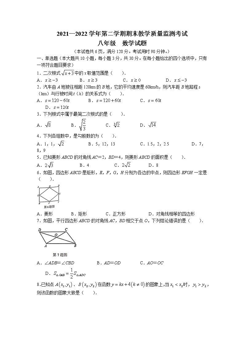 广东省惠州市仲恺高新区2021-2022学年八年级下学期期末考试数学试题(无答案)01