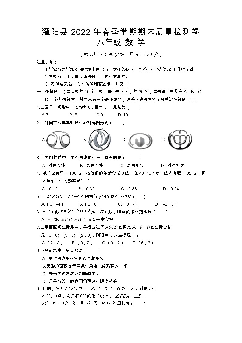 广西桂林市灌阳县2021-2022学年八年级下学期期末考试数学试题（含答案）01